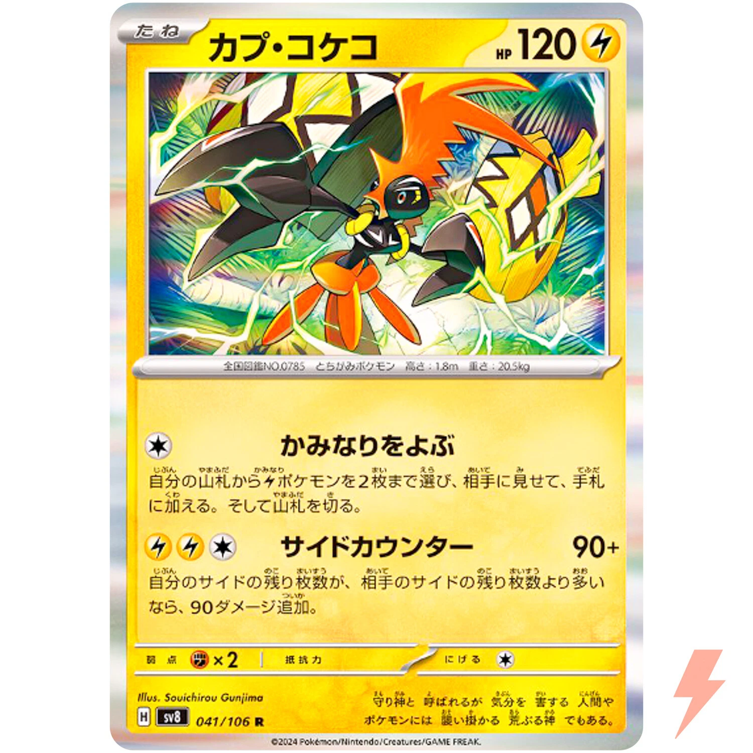 Tapu Koko 065/191 Sv08: Surging Sparks for sale | eBay