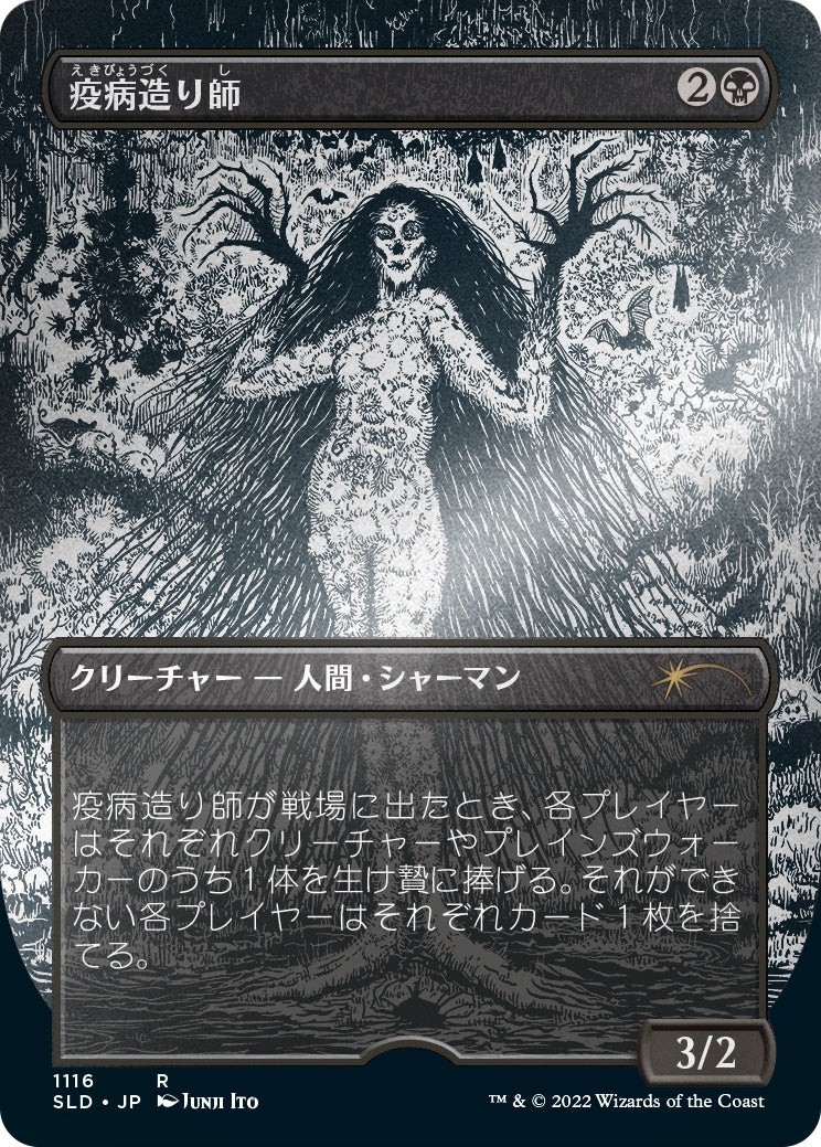 Magic: The Gathering TCG - Secret Lair - Junji Ito (Japanese