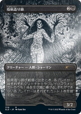 Magic: The Gathering TCG - Secret Lair - Junji Ito (Japanese