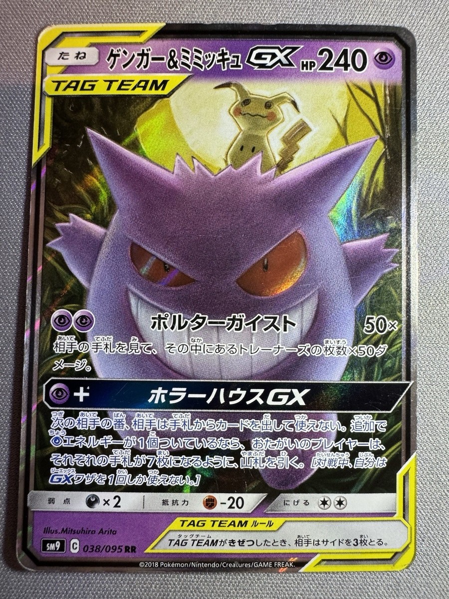 Gengar & Mimikyu GX 038/095 RR Tag Team Japanese – Near Mint Holo