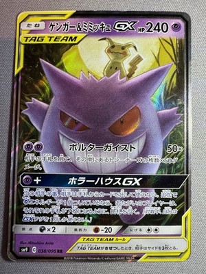Gengar & Mimikyu GX 038/095 RR Tag Team Japanese – Near Mint Holo