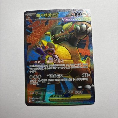 Mega Kangaskhan ex 080/063 SR - Mega Symphonia, kor, boosterfrisch Pokémon TCG