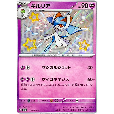 Shiny Kirlia S 259/190 SV4a Shiny Treasure ex - Pokemon Card Shiny Kirlia S 259/190 SV4a Shiny Treasure ex - Pokemon Card