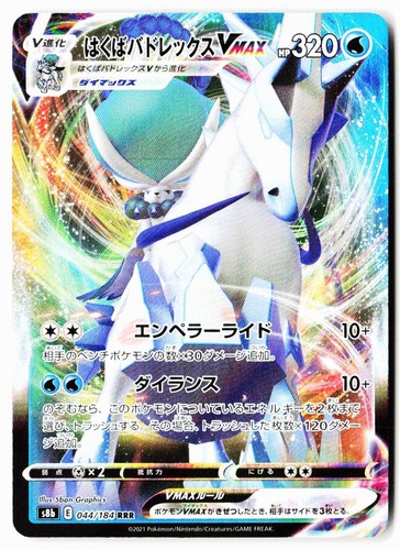 Ice Rider Calyrex V 044/184 Triple Rare VMAX Climax Pokemon Japanese Holo NM