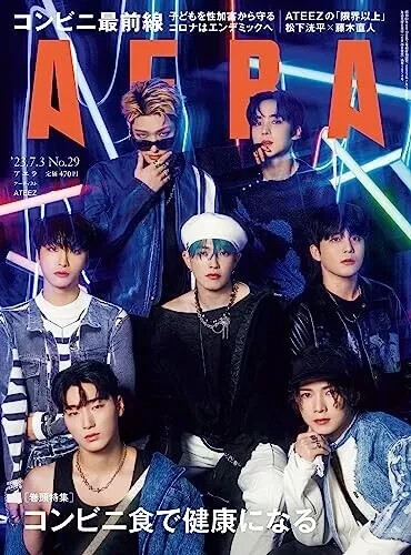 ATEEZ cover: AERA Japanese Magazine - July 2023 - Picture 1 of 1