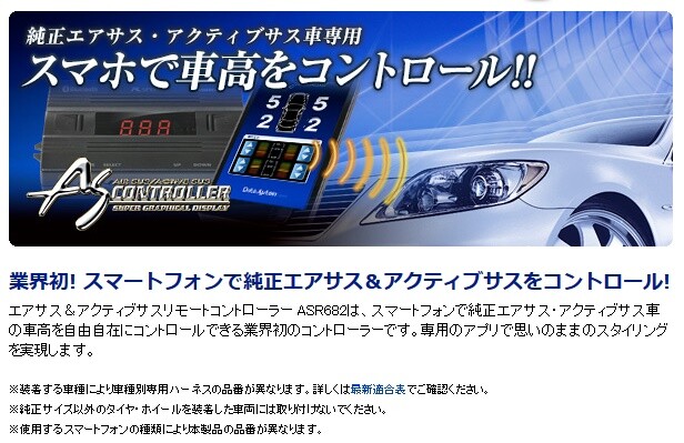 Data System ASR682-a Air Suspension Controller For Android