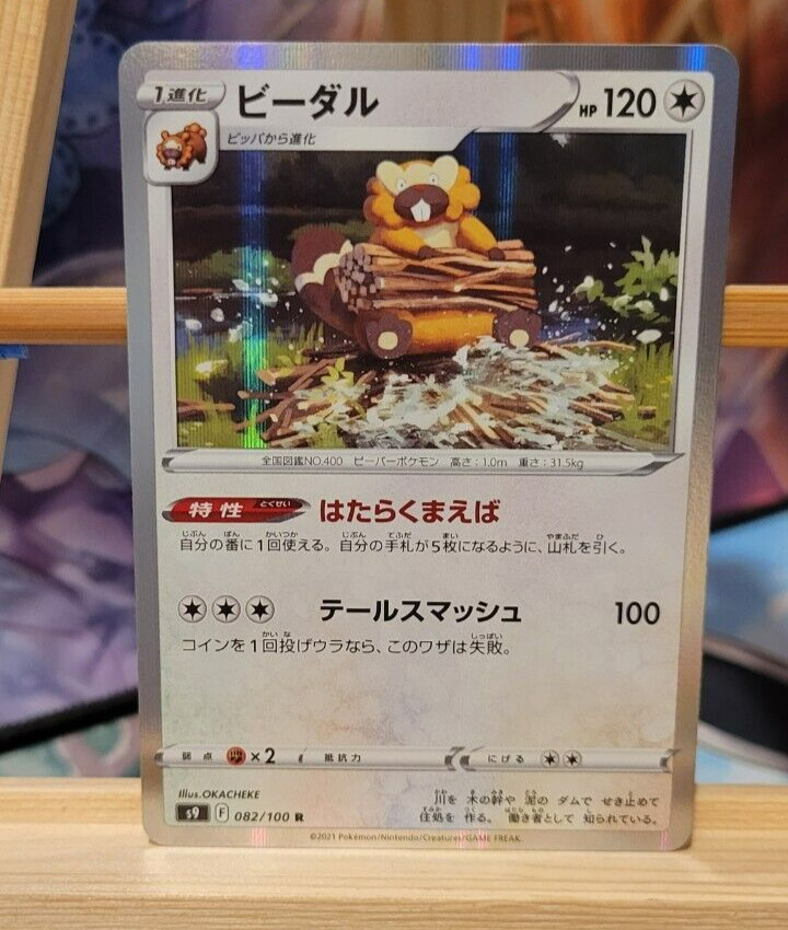 Pokemon TCG Card Japanese - Bibarel - 82/100