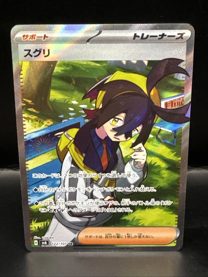 Pokemon TCG Kieran 122/101 Sv6: Transformation Mask Holo (Japanese) SR Full Art - Image 2 of 4