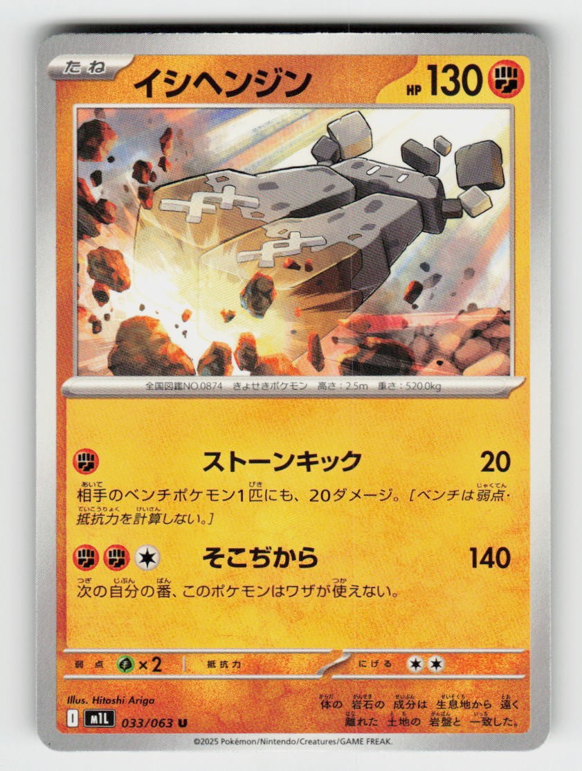 Stonjourner 033/063 Uncommon Mega Brave Pokemon Japanese