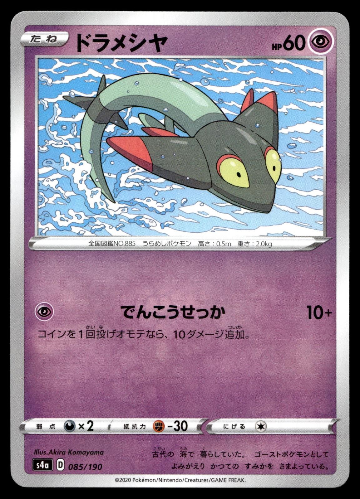 DREEPY 085/190 SHINY STAR V POKEMON JAPANESE HOLO