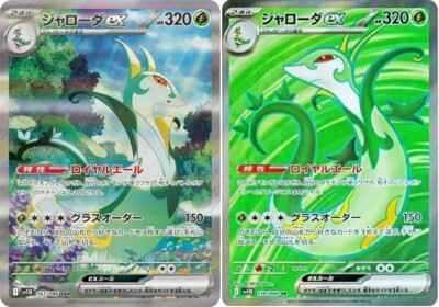 ポケモンカードセット　SAR/SR Serperior SAR Servine Snivy AR Set 167/086 Black Bolt Pokemon Card