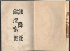 Vima Sutra Book Masao Iwano Buddhist Text Paperback Used Rare Asian Philosophy k
