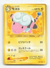 Flaaffy NO. 180 Neo Revelation Japanese LP 2000 Pokemon
