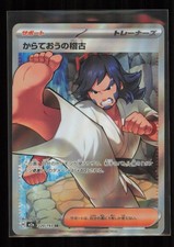 Black Belt's Training #220 Prices | Pokemon Japanese Mega Dream ex