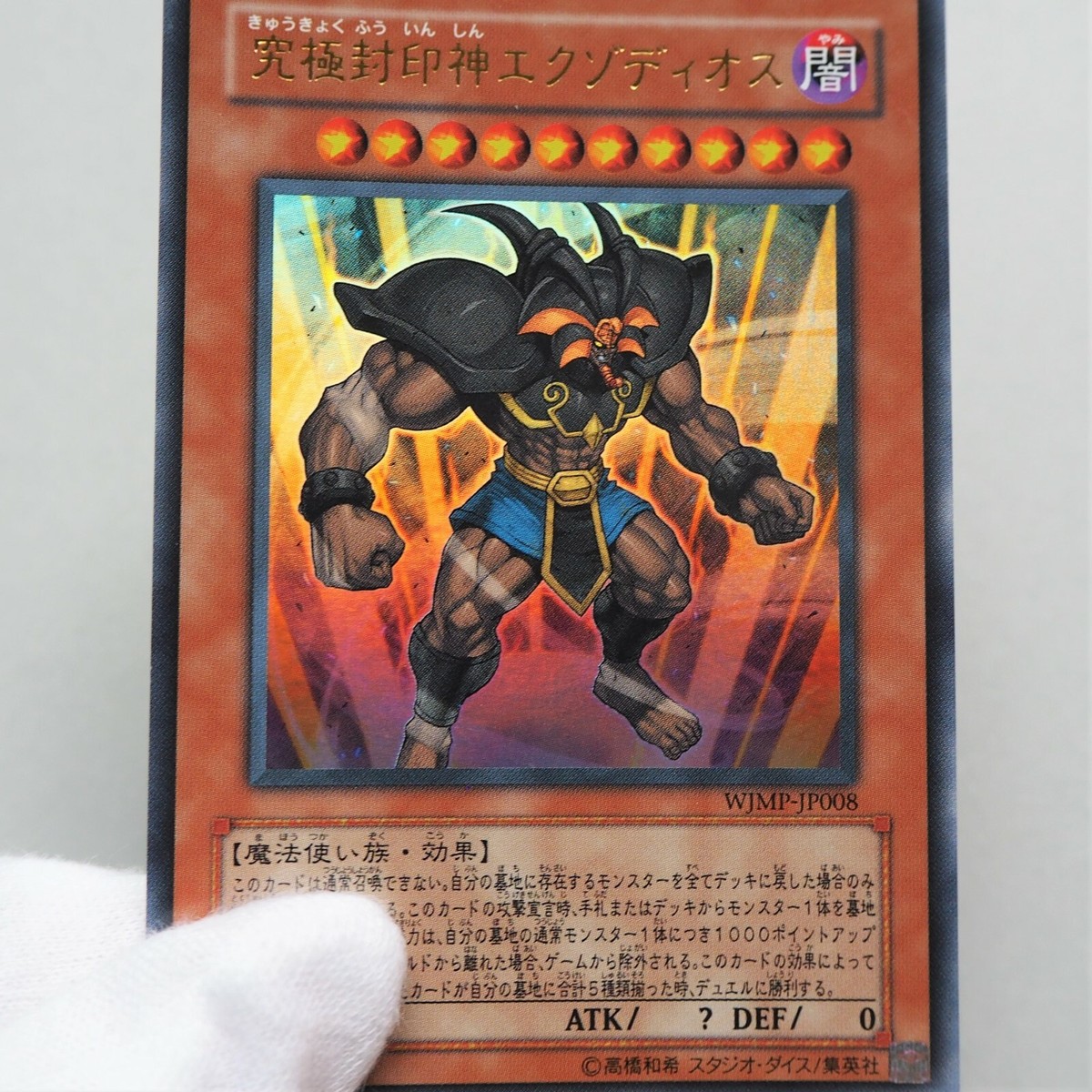 YU　① Blue-Eyes White Dragon Yugioh 2008 Ultra Anniversary Pack