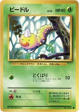 1996 Moderately Played Pokemon Weedle No. 013 Base Set Japanese