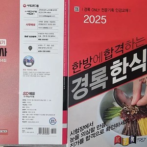 Korean Cooking Mastery 2023/2025 Practice & Theory Book Set