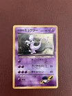 Pokemon Card TCG Rocket's Mewtwo No.150 Gym Challenge Japanese Holo