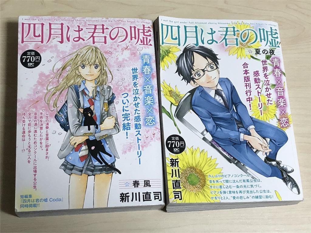 KOUDANSHA Your Lie in April summer night spring breeze Official