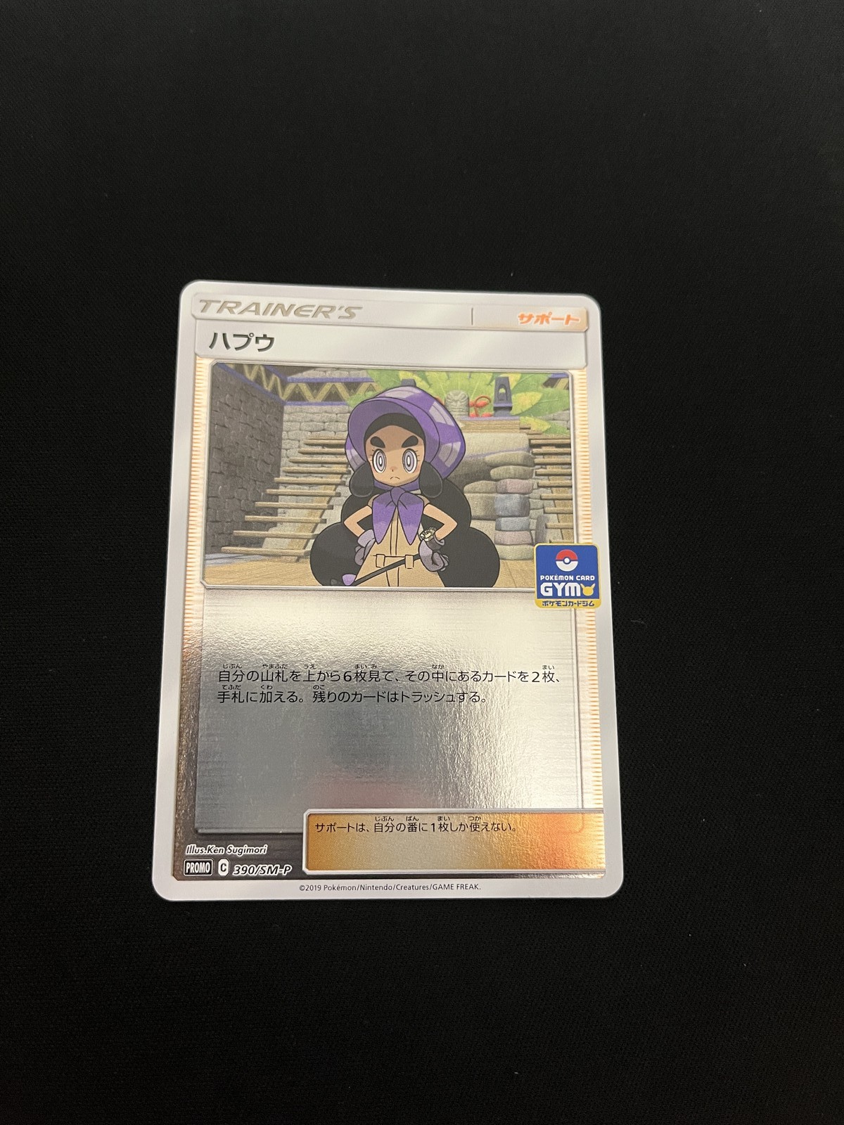 Hapu - 390/SM-P MINT/NM Pokemon Cards SM-P: Sun & Moon Promos Base Rare