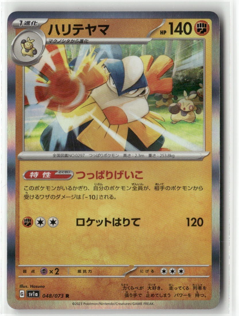 Hariyama R 48/73 Sv1a Triplet Beat Japanese Holo Rare Pokemon Collectible Card