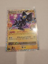 Luxray LV.X #17 Precios | Pokemon Japanese 25th Anniversary Promo