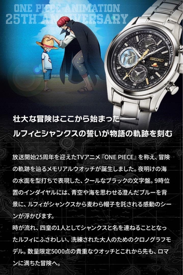 Seiko ONE PIECE 25th Anniversary Limited Edition Watch - 5000 pcs