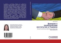 Dowerie K Politicheskim Institutam W Ukraine Irina Kuzina