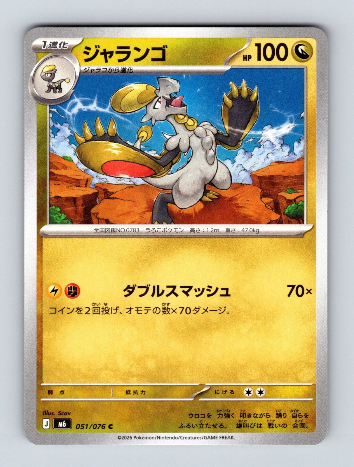 Hakamo-o - m6 - 051/076 - C - LP