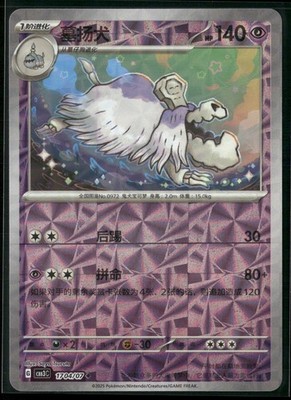Houndstone Uncommon Gem Pack Vol 3 17 04/136 NM