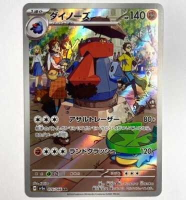 sv5a - 076/066 AR Voluminas / Probopass Crimson Haze Pokémon Karte Japanisch NM
