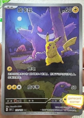 Pokemon TCG S-Chinese Pikachu Gengar 172/151 AR 151C Surprise