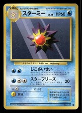 1996 Heavy Played Pokemon Starmie No. 121 Base Set Japanese