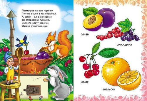 Children's Russian Books for Kids Учим фрукты Книжка-картонка - Picture 2 of 3