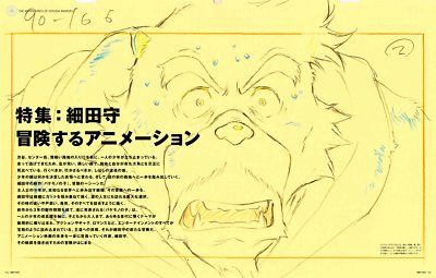 SWITCH Magazine vol. 33 No. 7 2015 MAMORU HOSODA ANIME ANIMATION