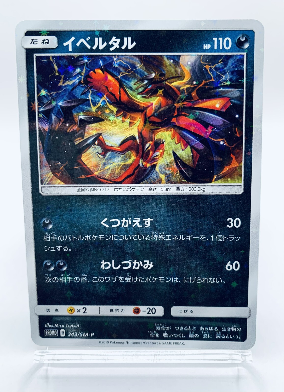 Yveltal 343/SM-P Starter Deluxe Set PROMO Holo Rare Cool - Pokemon Card Japanese