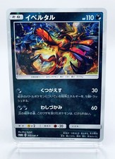 イベルタル P [SM-P 343]プロモーションカード psa10 PSA8鑑定済〕イベルタル【P】{343/SM-P}