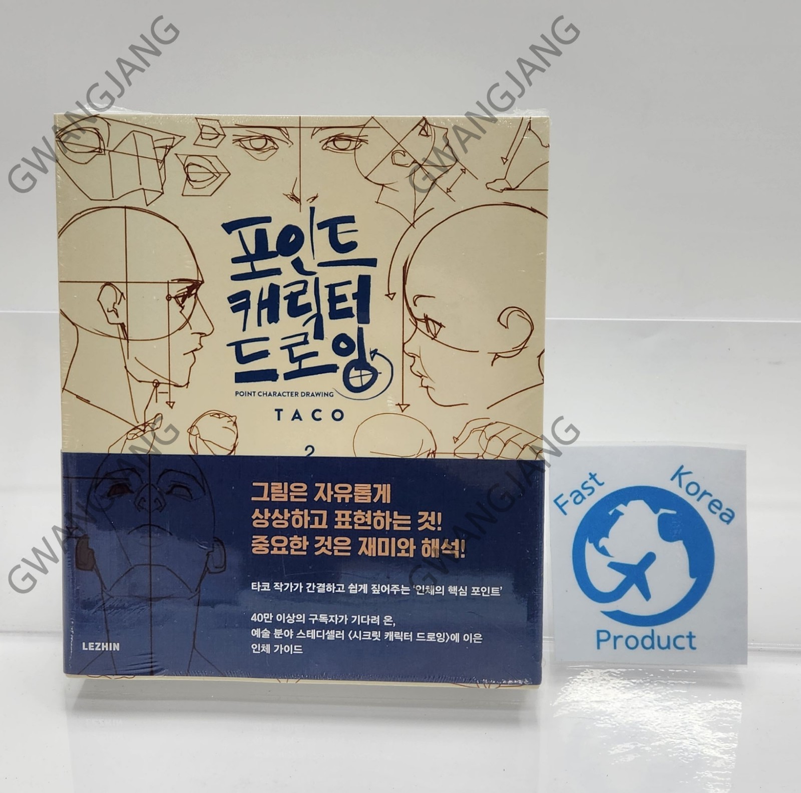 Point Character Drawing TACO Lezhin Comics Human Body Guide Book Epic Hot Learn