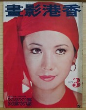 1973 Chinese Hong Kong Movie News Magazine No.87                     