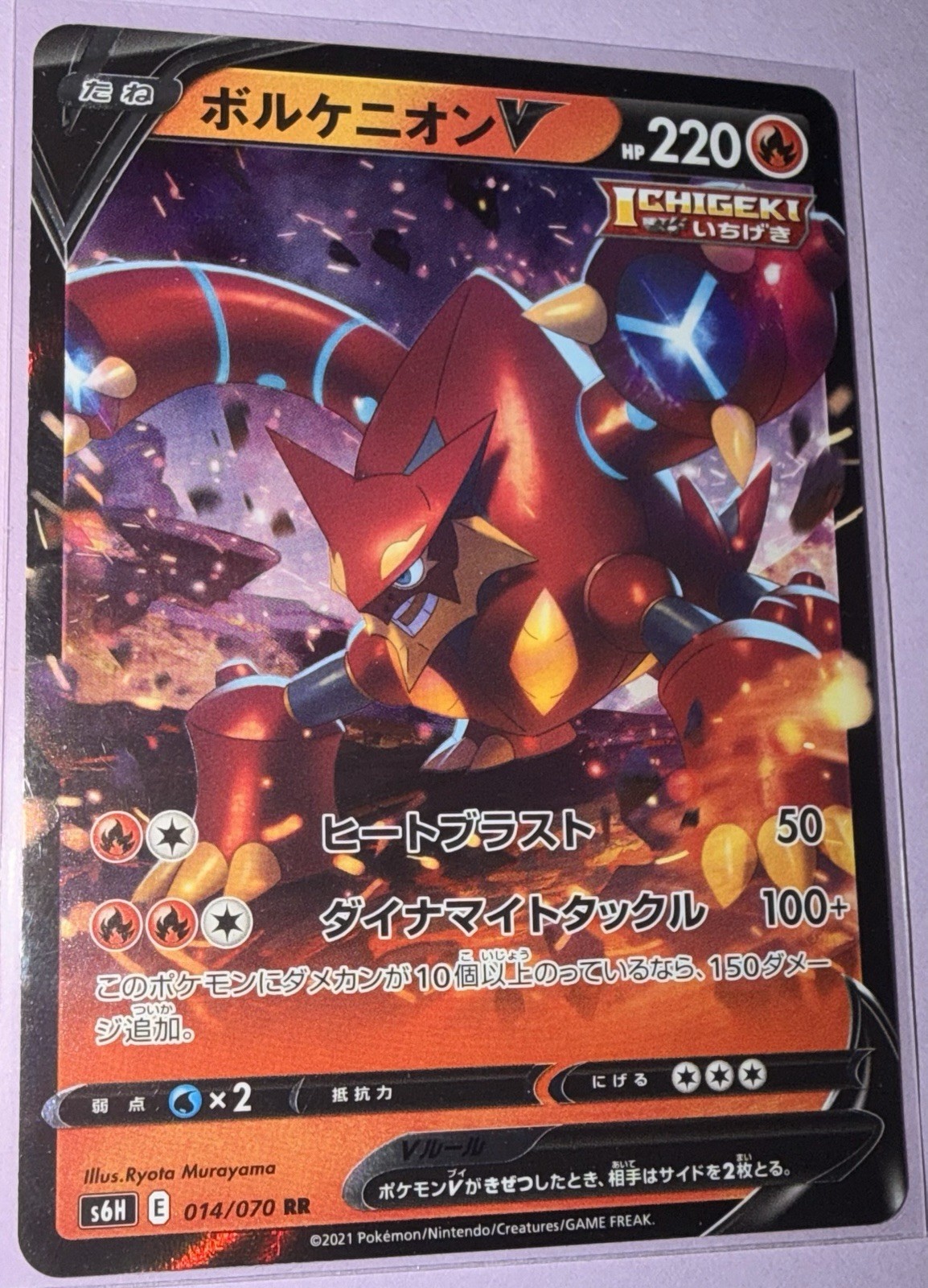 Volcanion V 014/070 S6h: Silver Lance Holo (Japanese) NM
