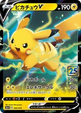 Pikachu V #5 Prices | Pokemon Japanese 25th Anniversary Golden Box