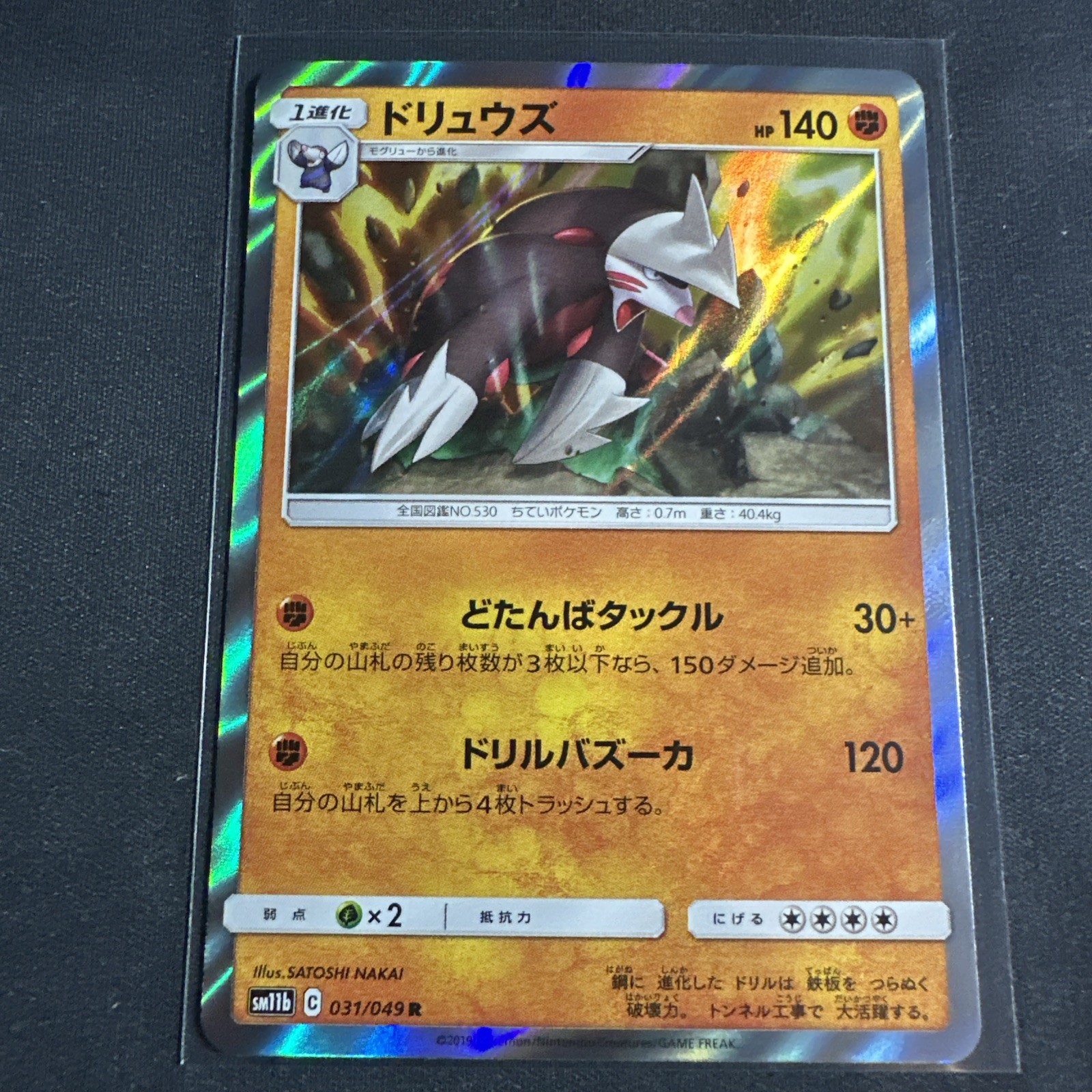Excadrill 031/049 Sm11b: Dream League Holo (Japanese)
