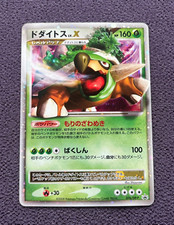 Torterra LV.X #76/DP-P Prices | Pokemon Japanese Promo | Pokemon Cards