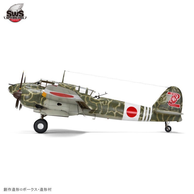 SWS 1/32 No.14 Kawasaki Ki45 Toryu Fighter - Japanese Army WWII