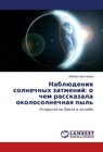 Nabljudeniya solnechnyh zatmenij: o chem rasskazala okolosolnechnaya pyl' von Ljubov' Shestakova (2015, Taschenbuch)