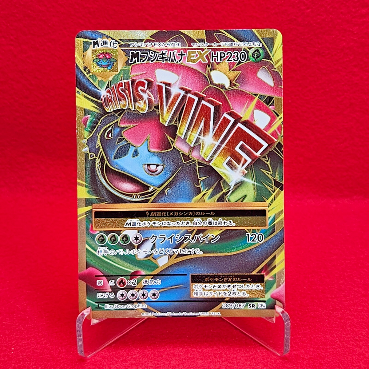 MフシギバナEX SR CP6 20th Anniversary 089/087 EX M Venusaur EX 089/087 Expansion 20th Anniversary Japanese
