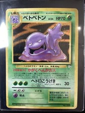 Muk Pokemon Card Japanese No.089 Fossil Set Rare Holo