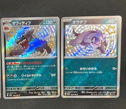 Pokemon Card Maschiff Mabosstiff S set 295 297/190 sv4a Shiny