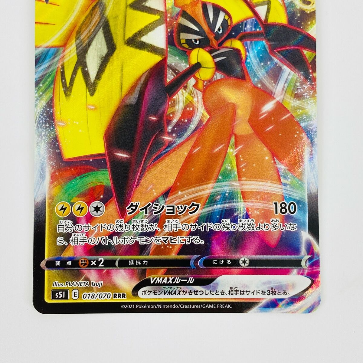 POKÉMON CARD GAME S5I 018/070 RRR