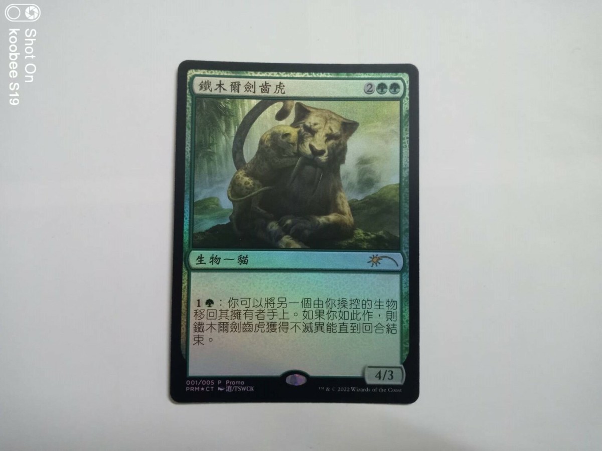 マジック：ザ・ギャザリング MTG r Sabertooth Promo マジック：ザ・ギャザリング MTG r Sabertooth Promo MTG Temur